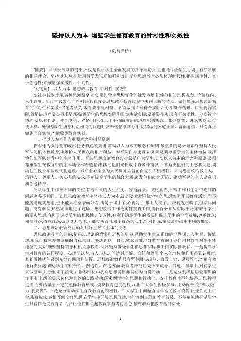坚持以人为本 增强学生德育教育的针对性和实效性