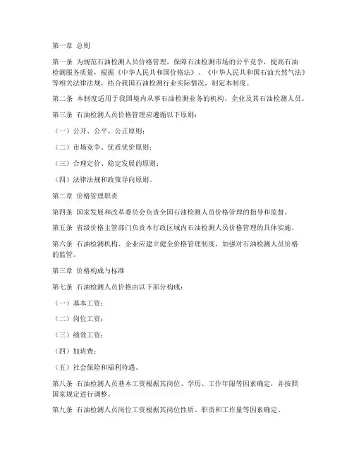 石油检测人员价格管理制度