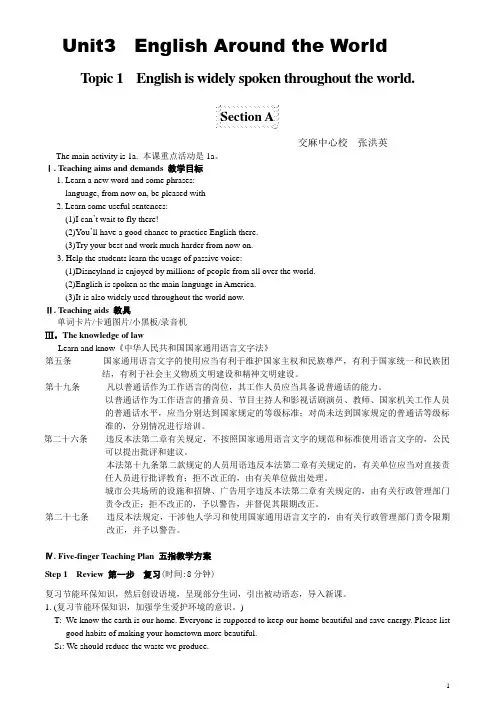 英语学科渗透法制教育教学设计