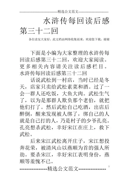水浒传每回读后感第三十二回