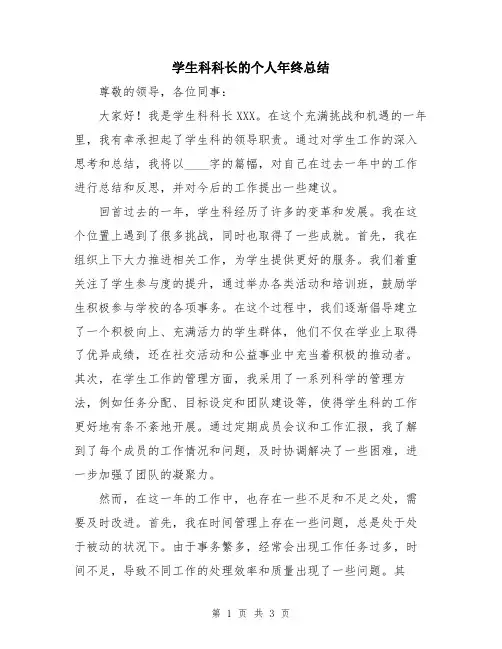 学生科科长的个人年终总结
