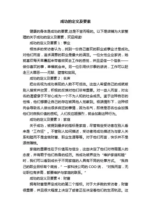 成功的定义及要素