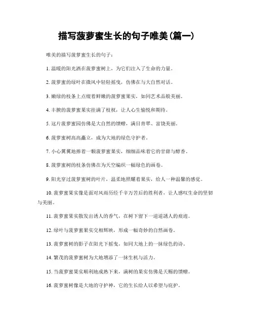 描写菠萝蜜生长的句子唯美(精选两篇)