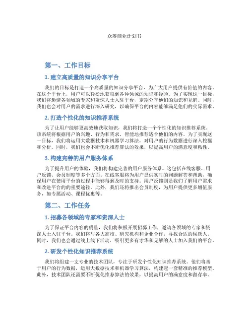 众筹商业计划书