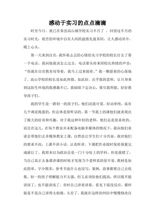 感动于实习的点点滴滴