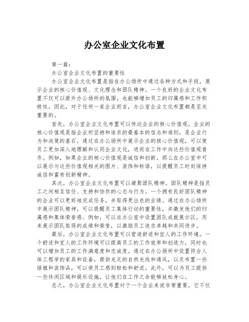 办公室企业文化布置