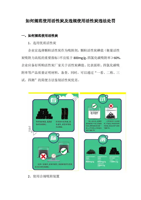 如何规范使用活性炭及违规使用活性炭违法处罚