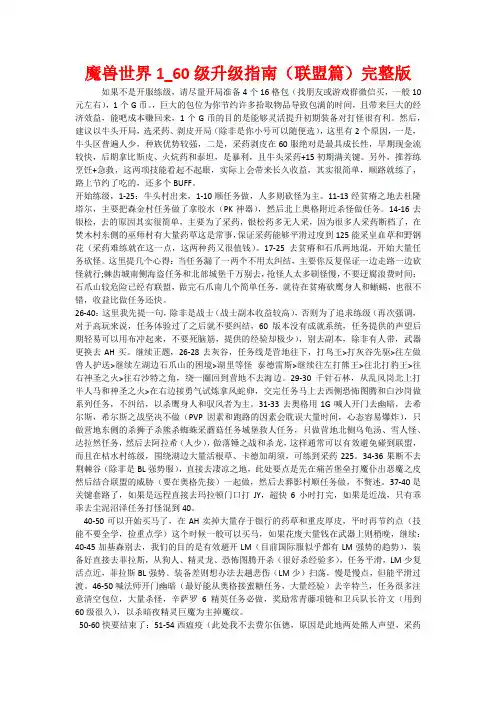 魔兽世界1_60级升级指南(联盟篇)完整版
