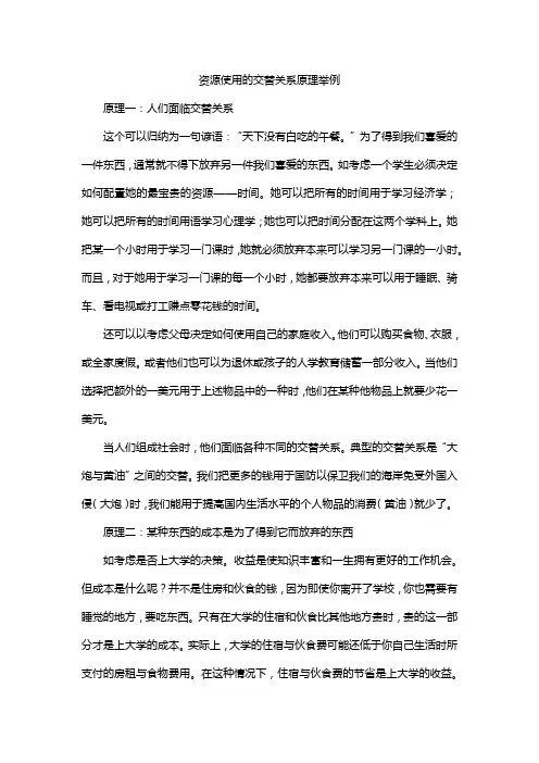 资源使用的交替关系原理举例