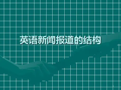 英语新闻报道的结构PPT课件