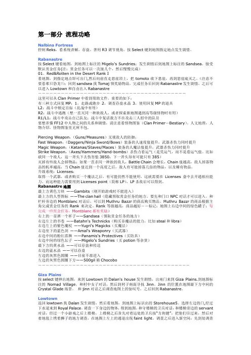 最终幻想12国际版完全攻略