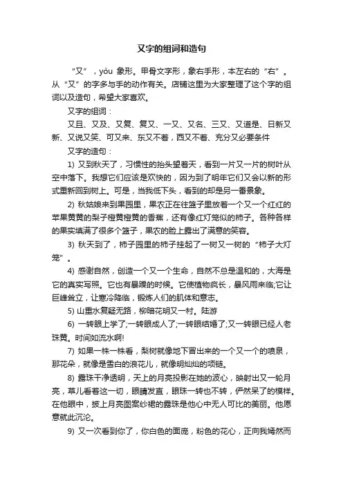 又字的组词和造句