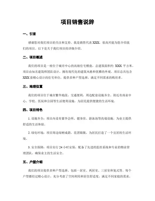 项目销售说辞