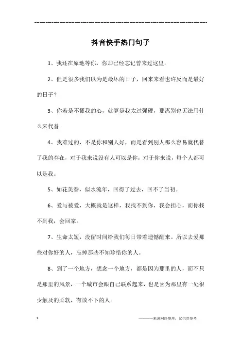抖音快手热门句子