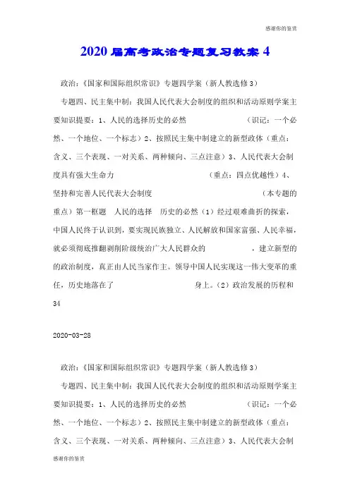 2020届高考政治专题复习教案.doc