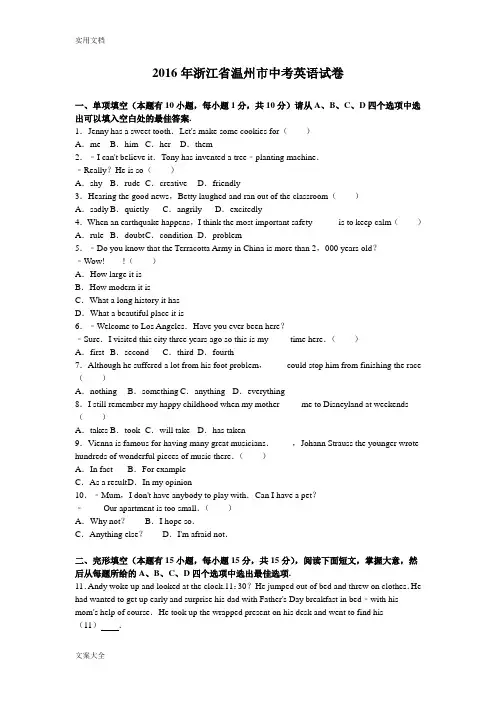 2016年温州市中学考试英语精彩试题及问题详解
