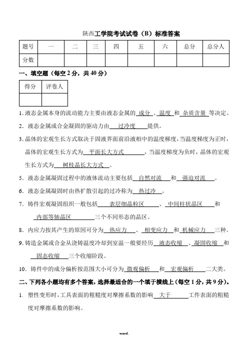 超有用的材料成型原理试卷试题及答案(精选.)