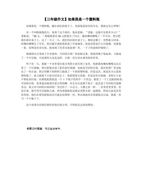 【三年级作文】如果我是一个塑料瓶