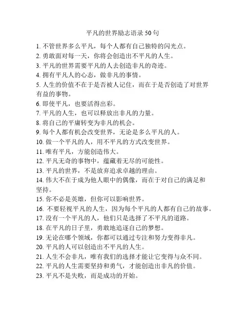 平凡的世界励志语录50句