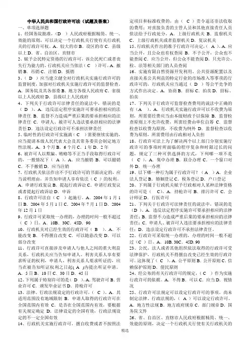 行政许可法试题及答案