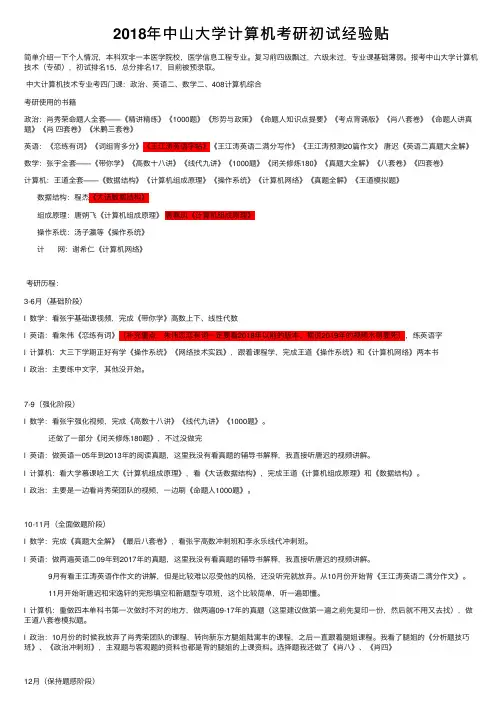 2018年中山大学计算机考研初试经验贴