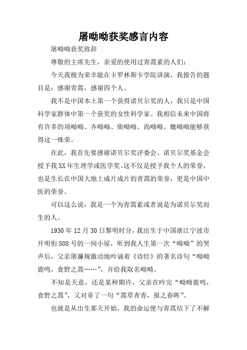 屠呦呦获奖感言内容