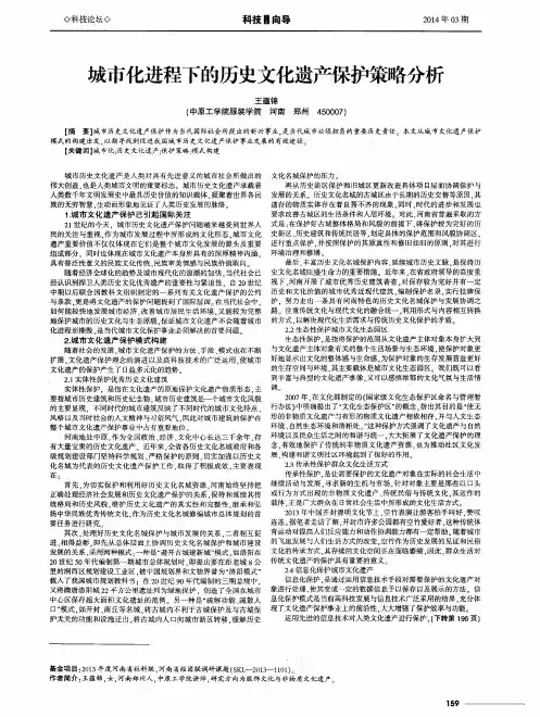 城市化进程下的历史文化遗产保护策略分析