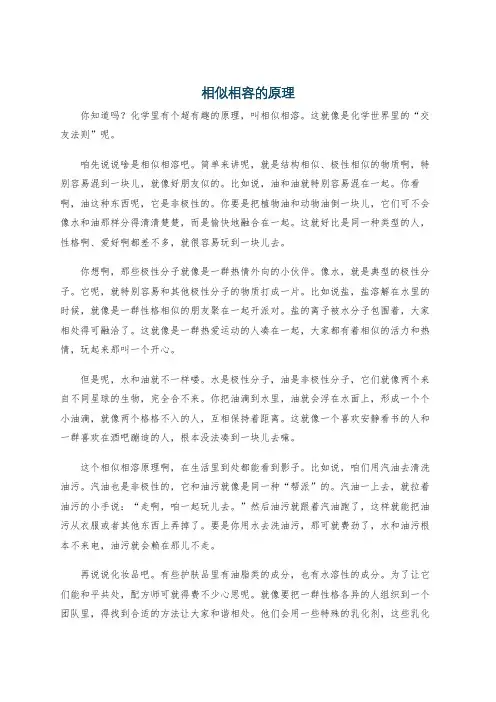 相似相容的原理