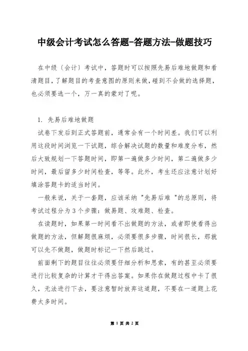中级会计考试怎么答题-答题方法-做题技巧