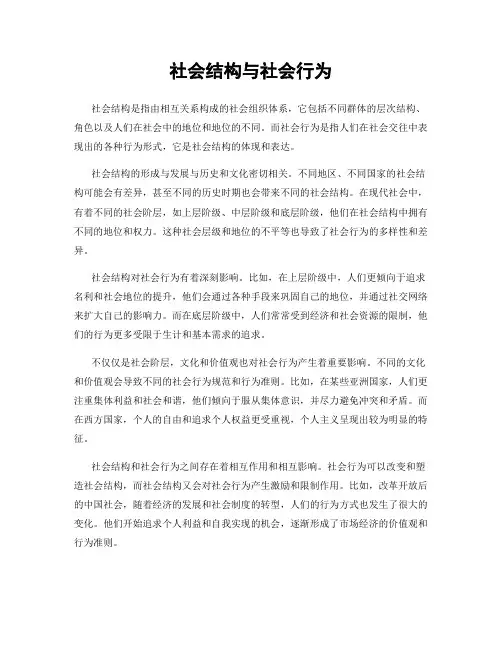 社会结构与社会行为