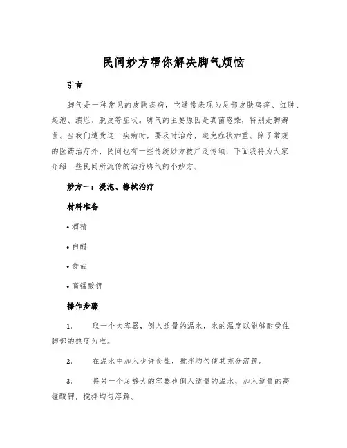 民间妙方帮你解决脚气烦恼
