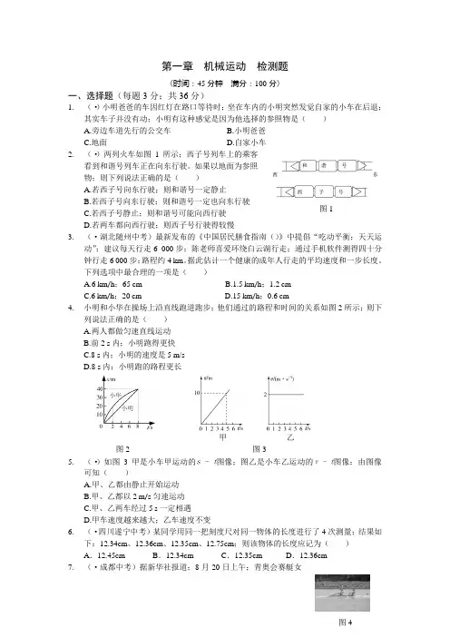 八年级物理年人教版八年级物理第一章机械运动检测题含答案解析
