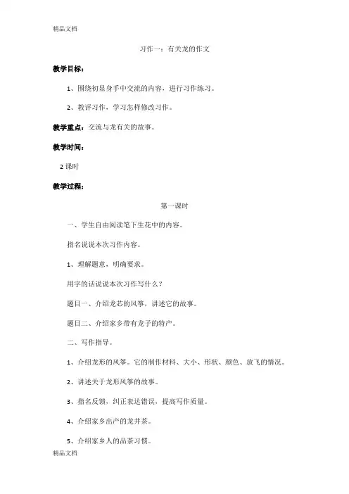 (整理)北师大版小学五年级下册作文教案全册.