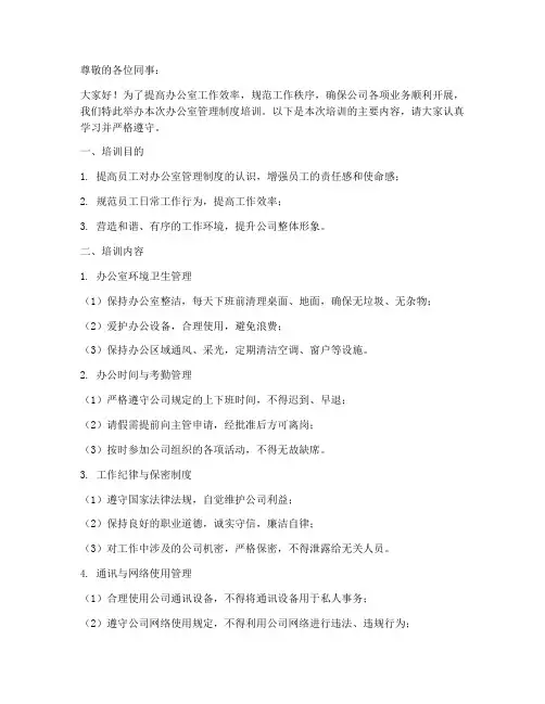 办公室管理制度培训