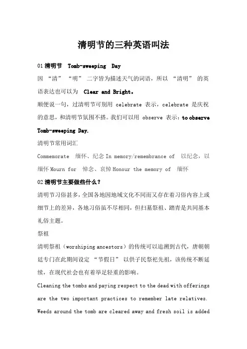清明节的三种英语叫法