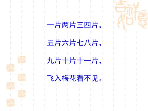 咏雪PPT课件39 人教版 (共13张PPT)