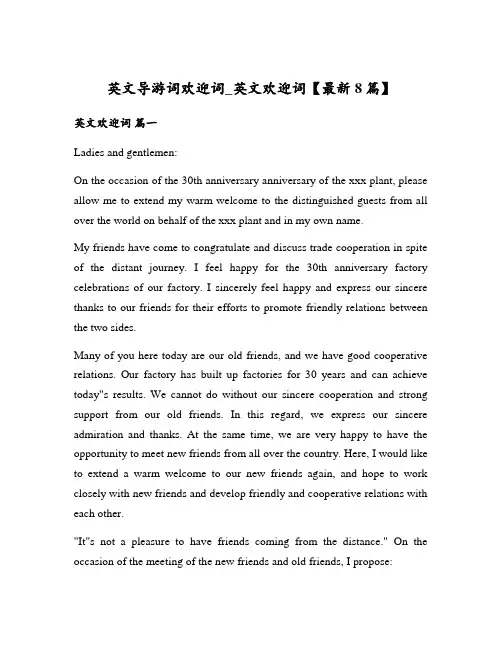 英文导游词欢迎词_英文欢迎词