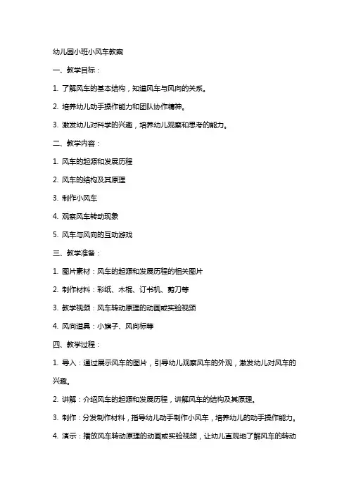 幼儿园小班小风车教案