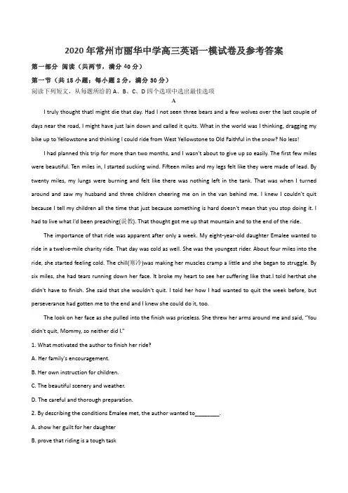 2020年常州市丽华中学高三英语一模试卷及参考答案