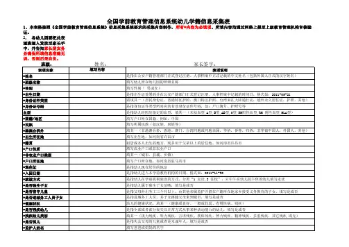 全国学前教育管理信息系统幼儿学籍信息采集表