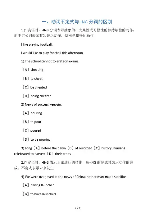 动词不定式与现在分词的区别