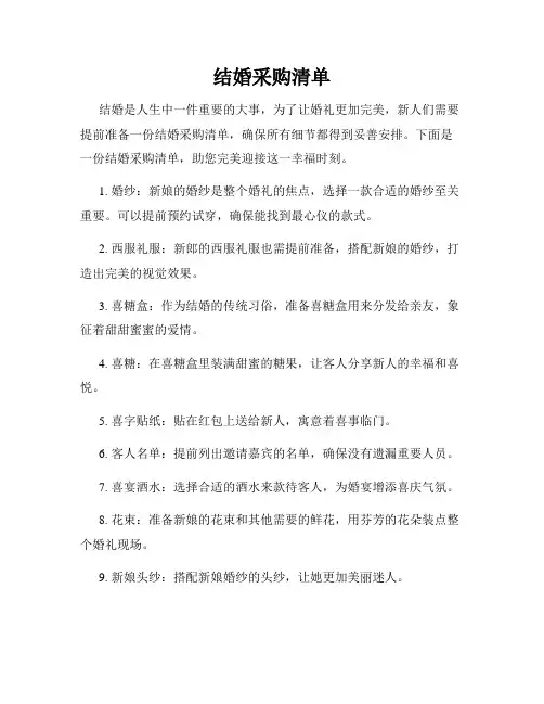 结婚采购清单