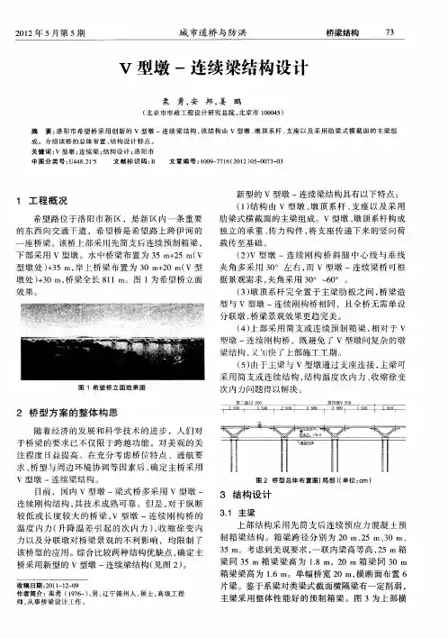 V型墩-连续梁结构设计