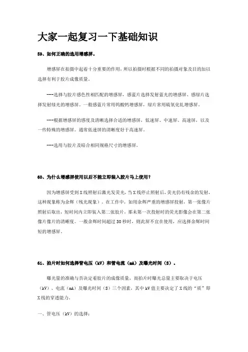 X线基础知识