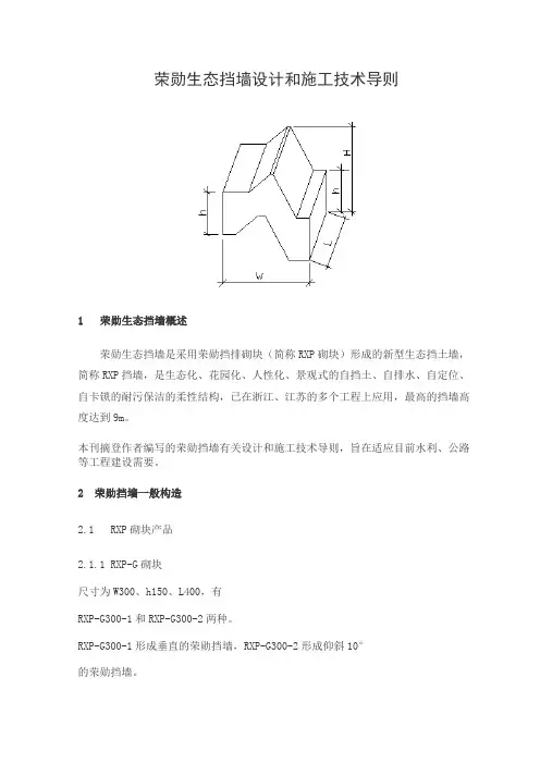 荣勋生态挡墙设计和施工技术导则