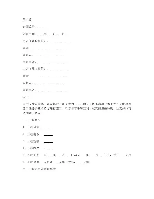 山东建设工程施工合同(3篇)