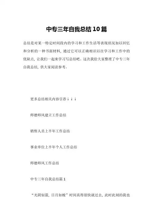中专三年自我总结10篇