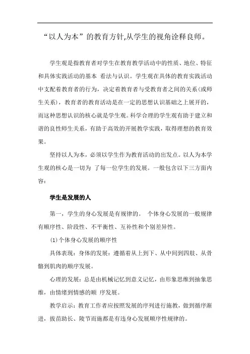 “以人为本”的教育方针,从学生的视角诠释良师。