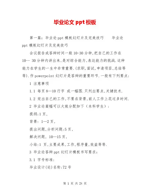 毕业论文ppt模板【共21页】