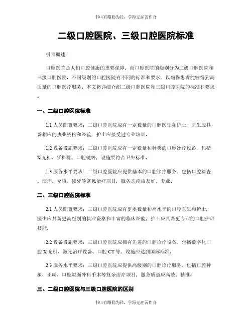 二级口腔医院、三级口腔医院标准
